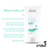 کرم ترمیم کننده ترک کف پا در ۲۰ روز بیوممتیک ویتابلا ۵۰ میل اصلی اورجینال ایتالیا