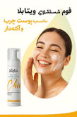 فوم شستشوی صورت مناسب پوست چرب و آکنه دار - ویتابلا ایتالیا