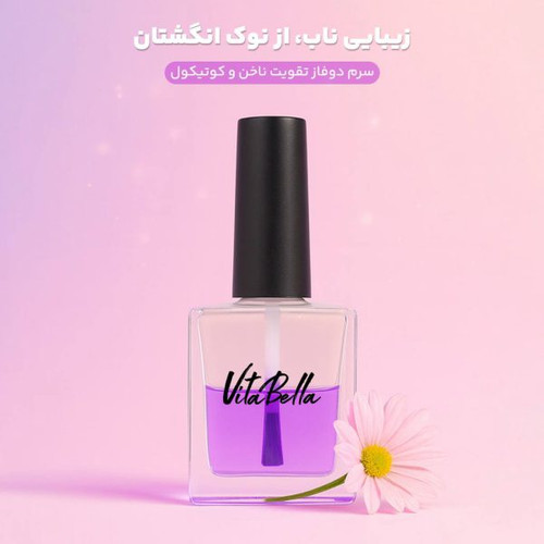 سرم دوفاز تقویت ناخن و کوتیکول با رایحه Eclat ویتابلا