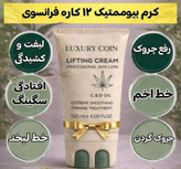 کرم بیوممتیک لیفتینگ و ضد چروک غلطک دار برند لاکچری کوین