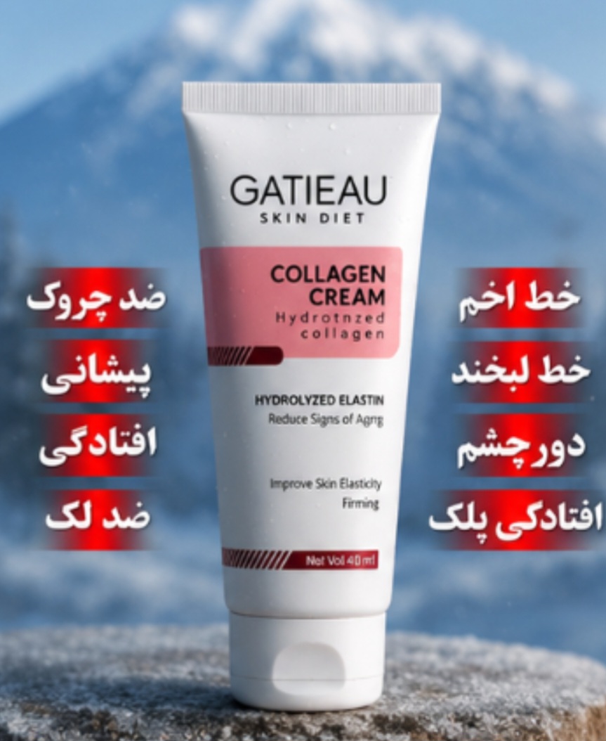 کرم  بیوممتیک کلاژن گاتیو (Gatieau) 40 میل اصل