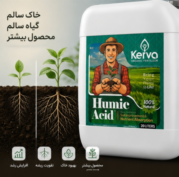 کود مایع هیومیک اسید کروا ۲۰ لیتری ارگانیک