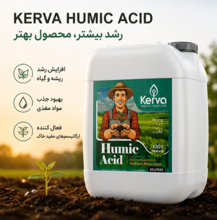کود مایع هیومیک اسید کروا ۲۰ لیتری ارگانیک