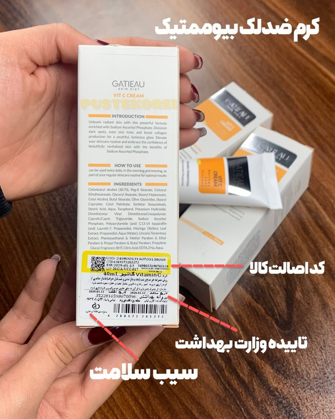 کرم بیوممتیک ویتامین سی ۴۰ میل ۵ کاره برند گاتیو ایتالیا تولید جدید 2026