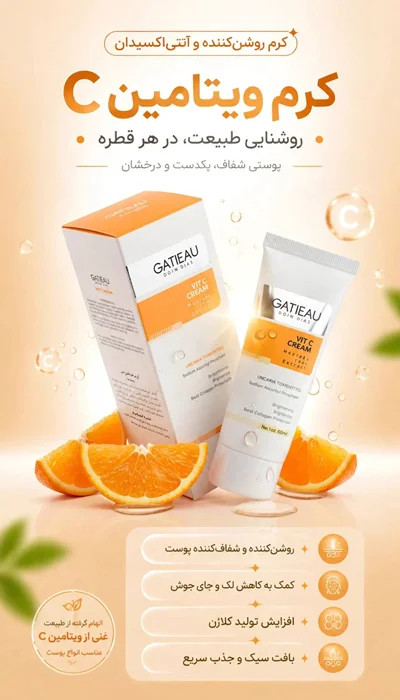 کرم بیوممتیک ویتامین سی ۴۰ میل ۵ کاره برند گاتیو ایتالیا تولید جدید 2026