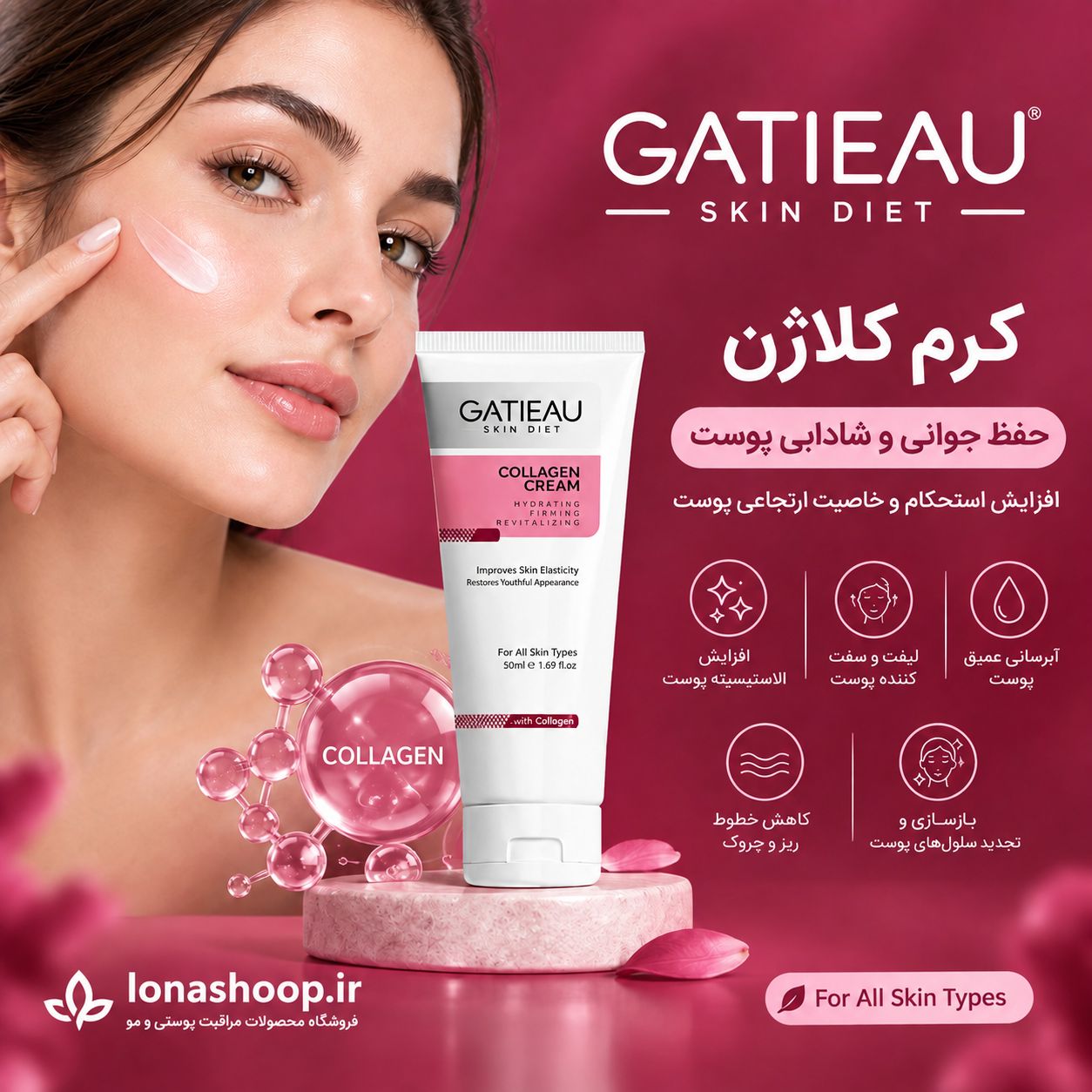 کرم  بیوممتیک ۱۲کاره کلاژن برند گاتیو (Gatieau) 40 میل